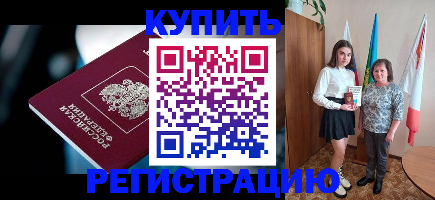 временная регистрация для всех в Пскове