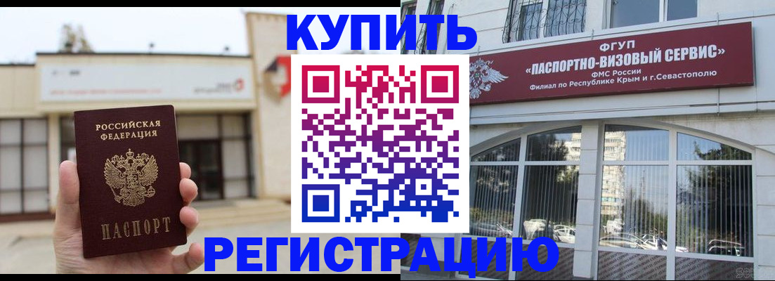 временная регистрация в Пскове