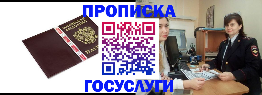 временная регистрация для всех в Пскове