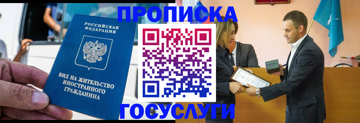 прописка ребенка в Пскове
